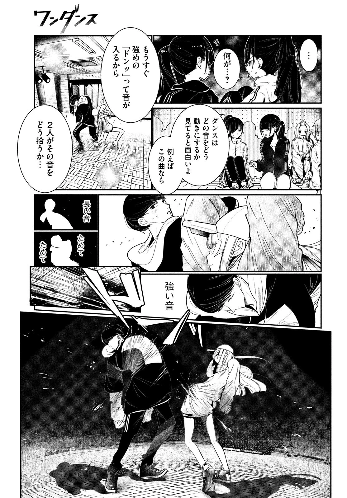 ワンダンス 第3話 - 71