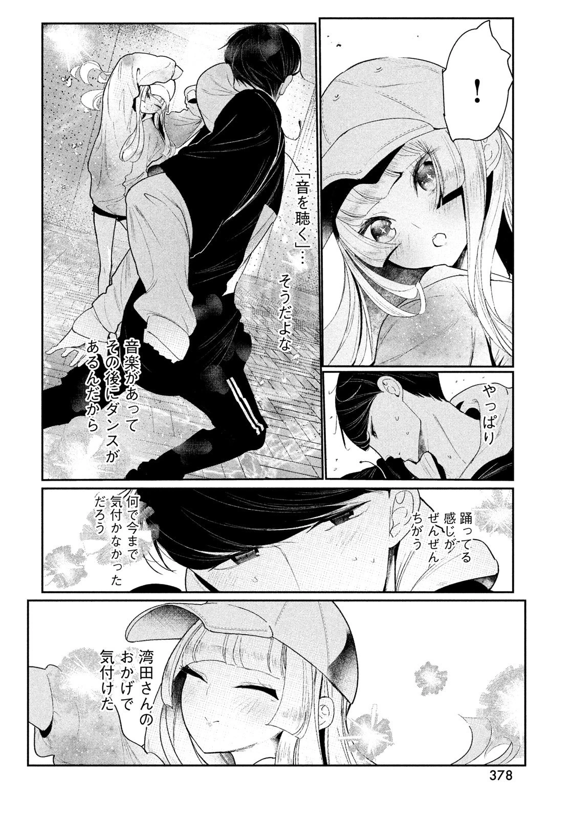 ワンダンス 第3話 - 72