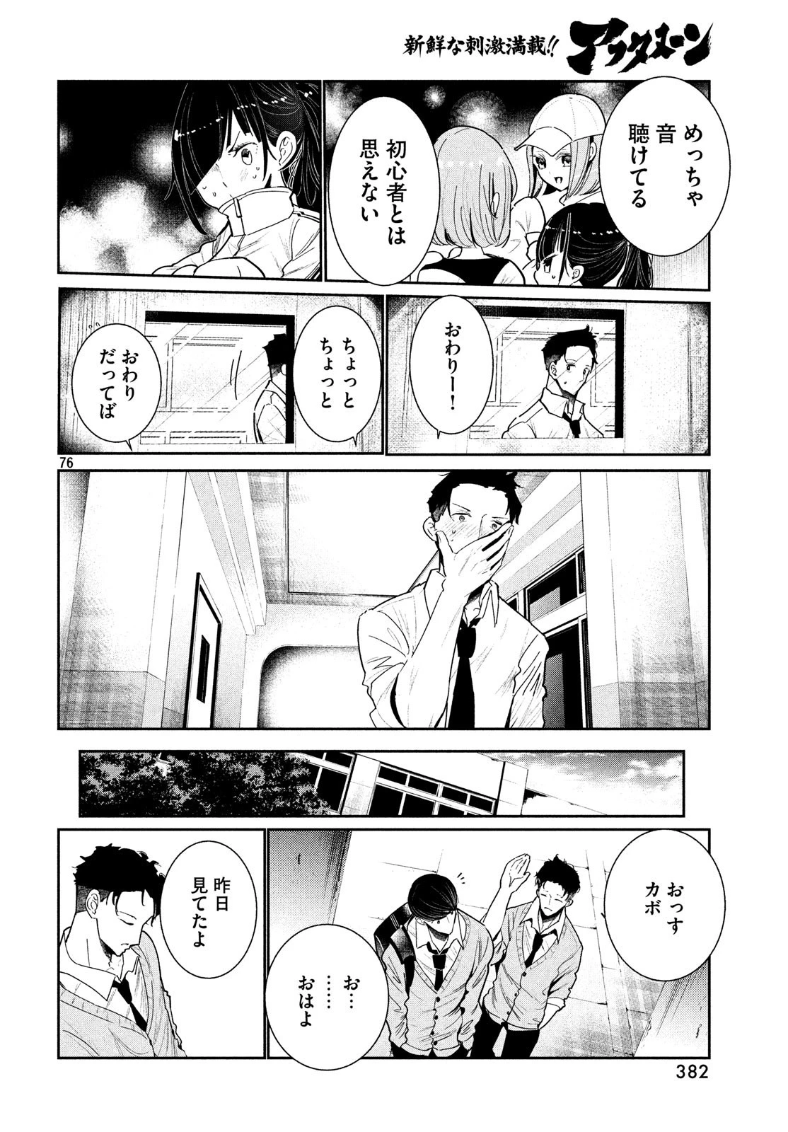 ワンダンス 第3話 - 76
