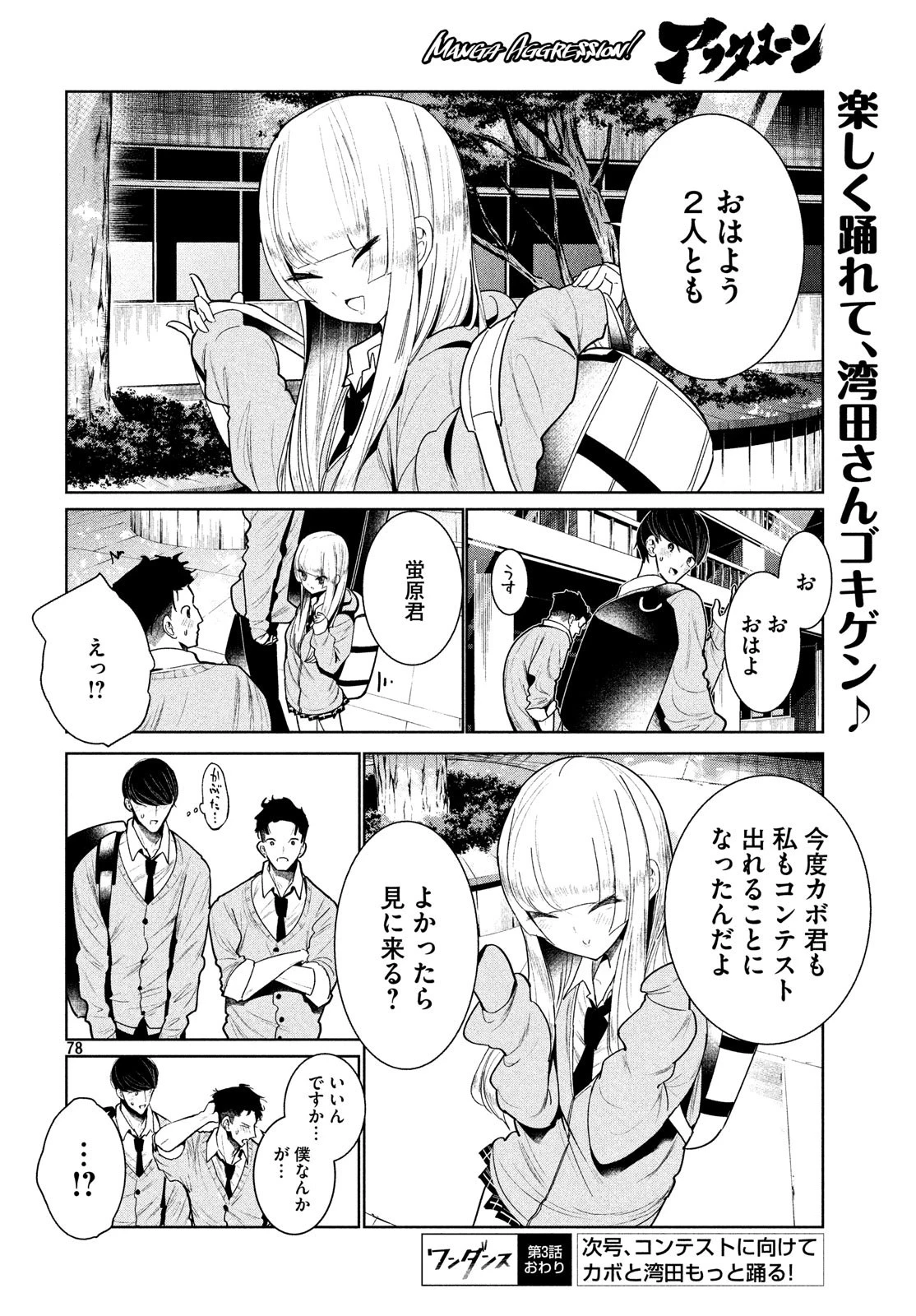 ワンダンス 第3話 - 78
