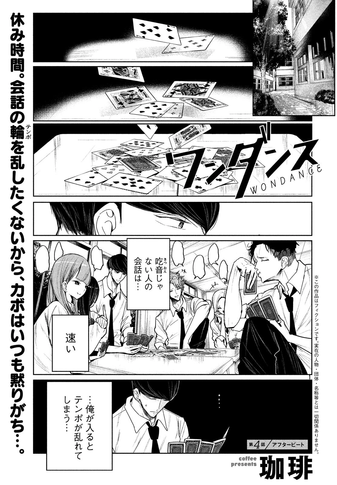 ワンダンス 第4話 - 1