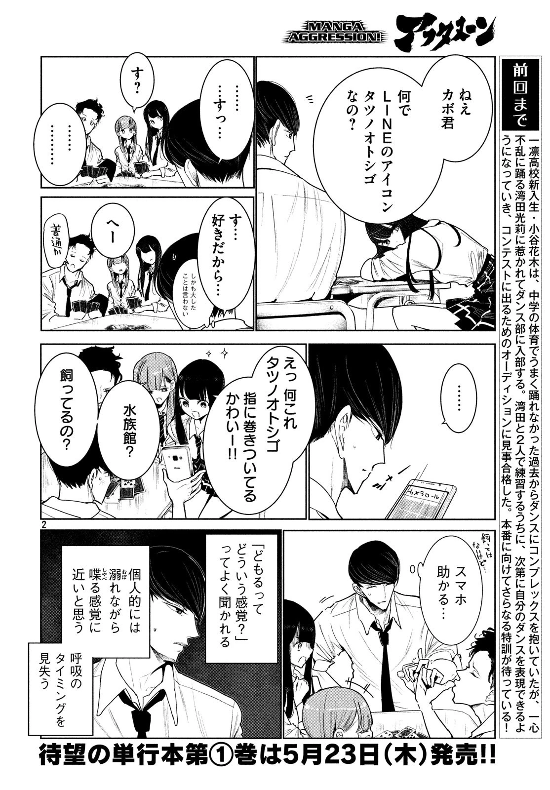 ワンダンス 第4話 - 2