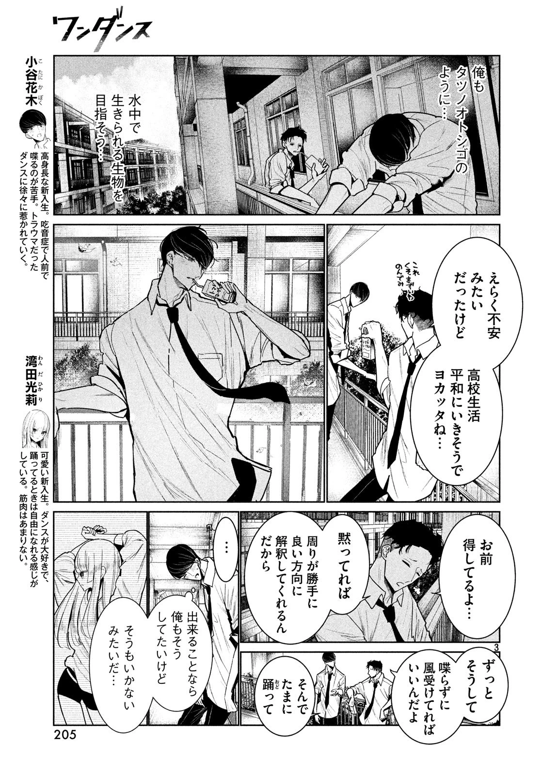 ワンダンス 第4話 - 3