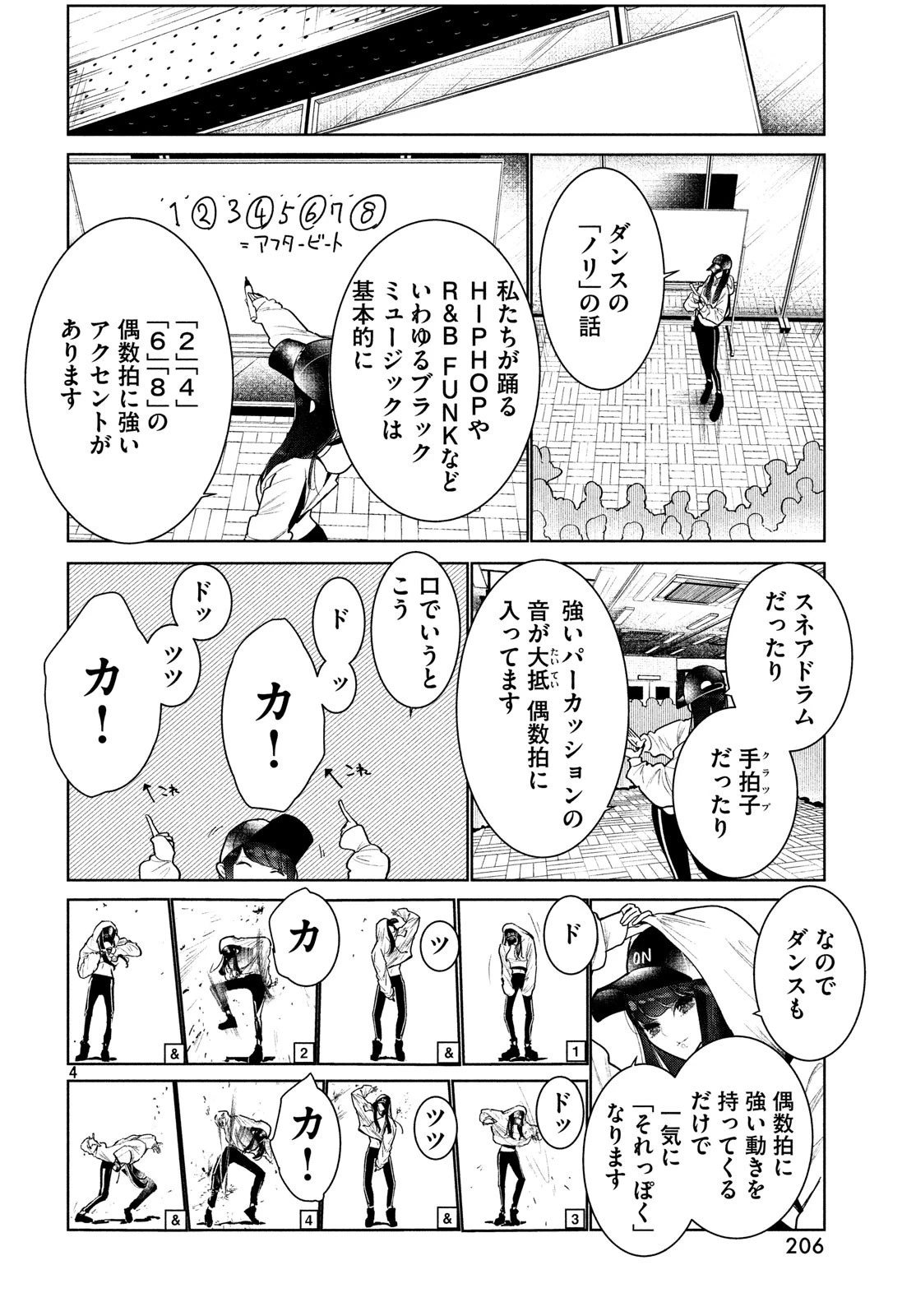ワンダンス 第4話 - 4