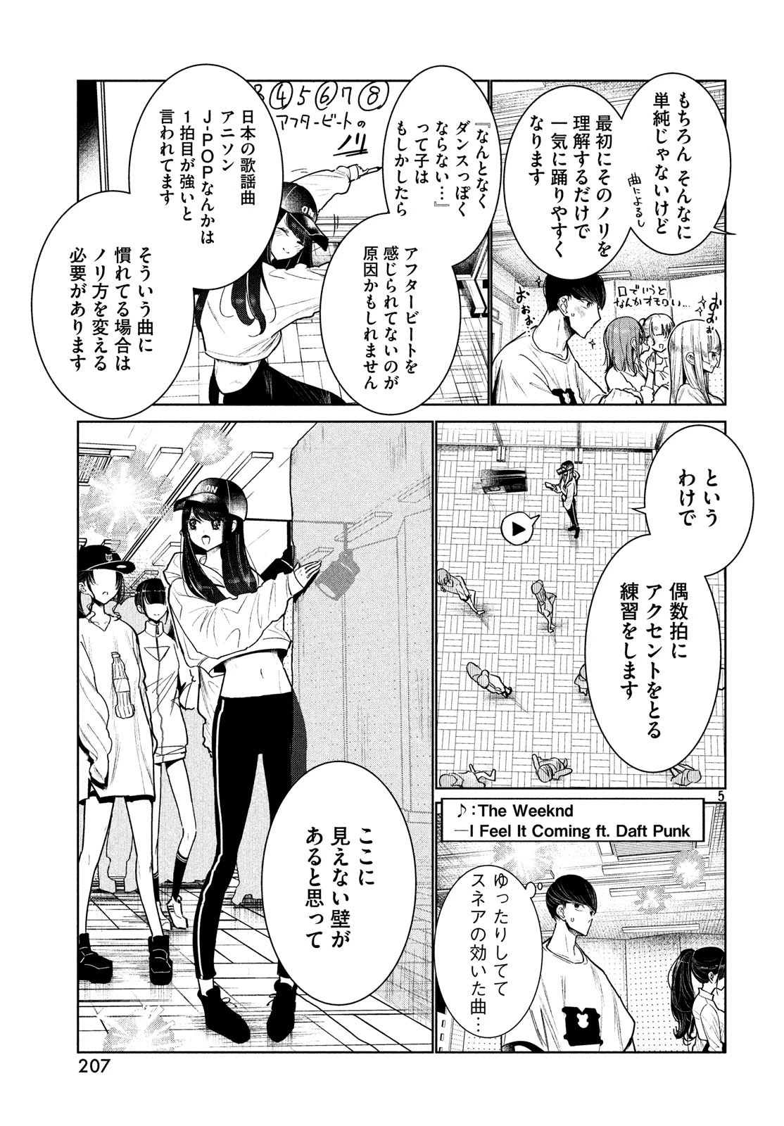 ワンダンス 第4話 - 5