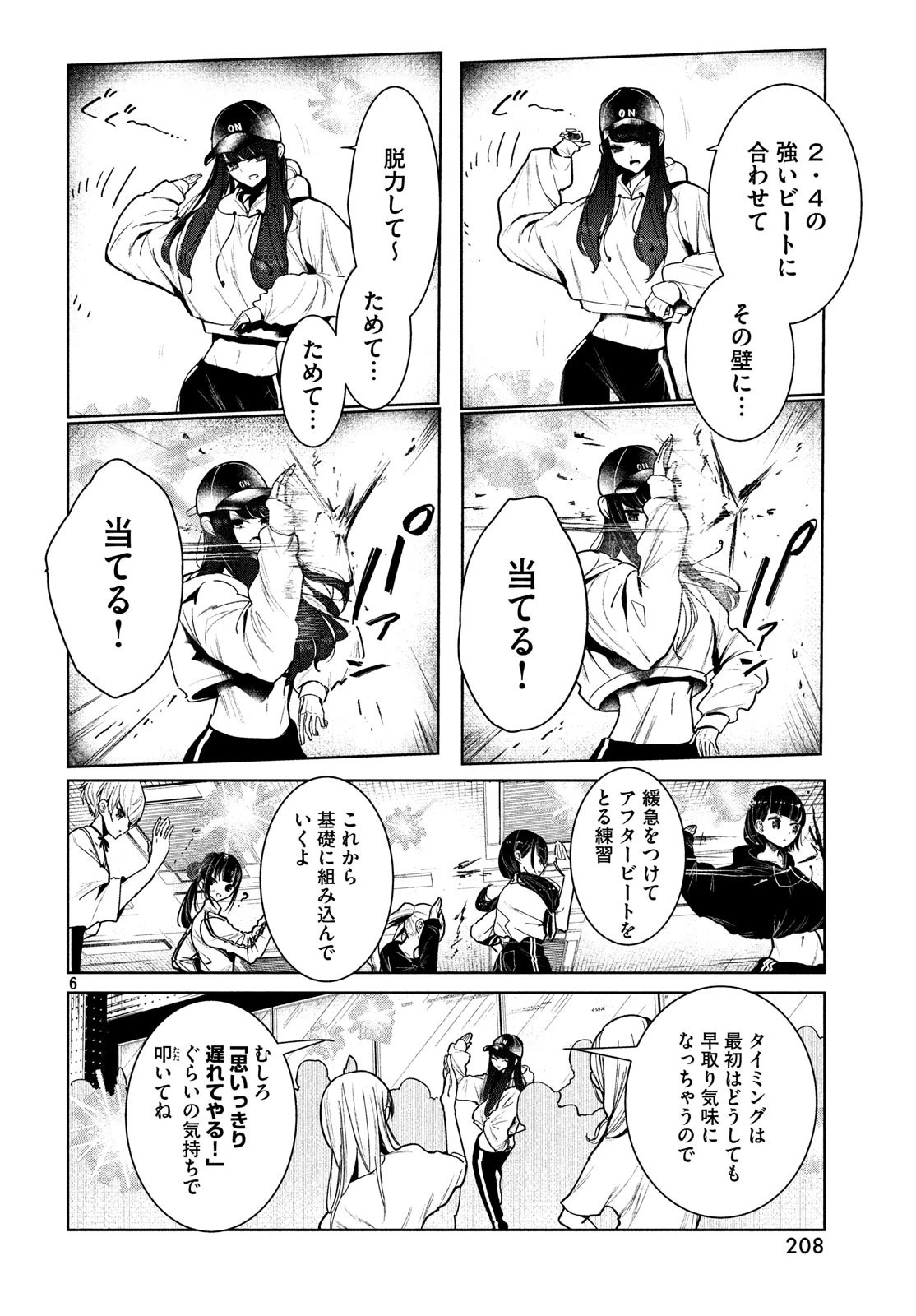 ワンダンス 第4話 - 6