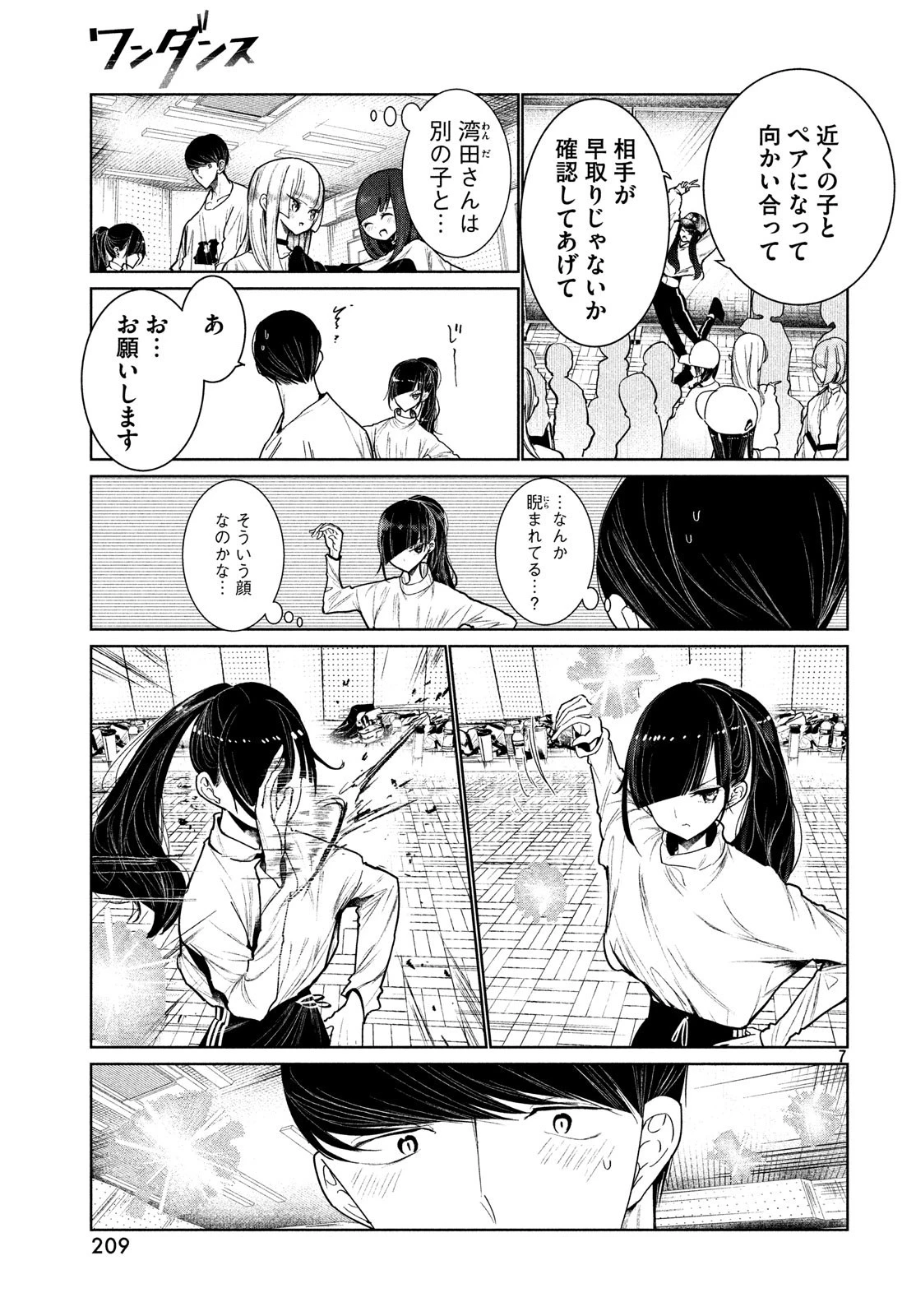 ワンダンス 第4話 - 7