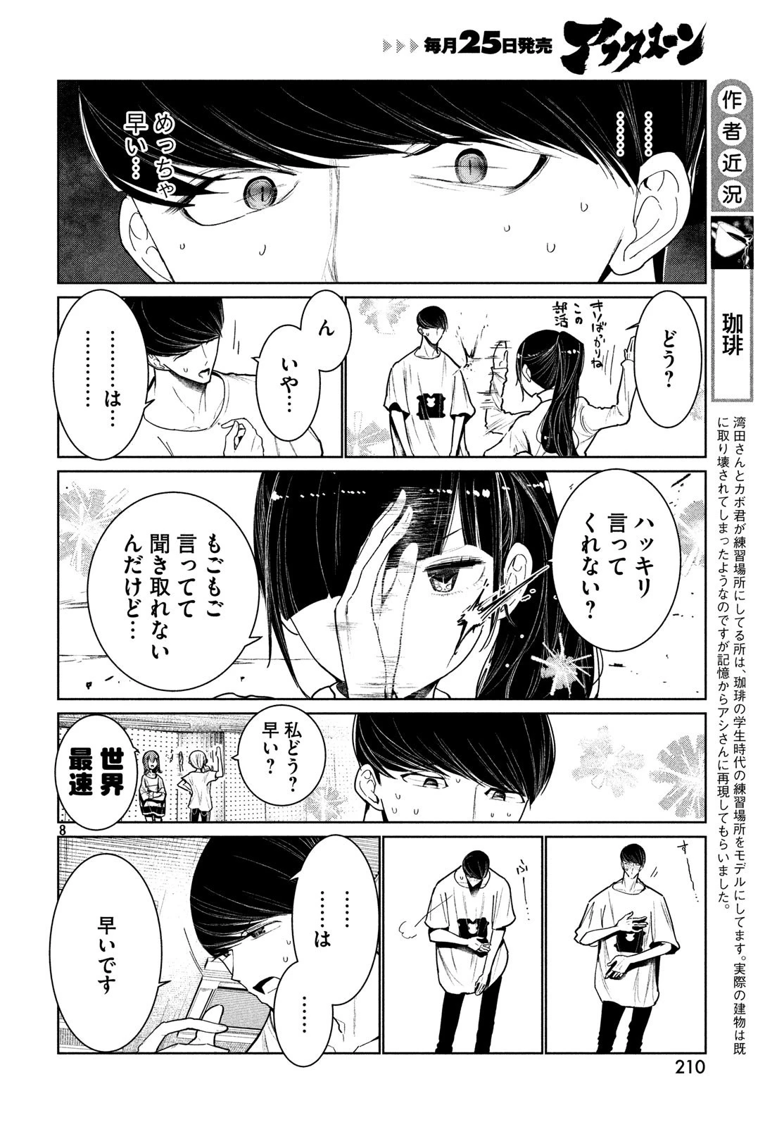 ワンダンス 第4話 - 8