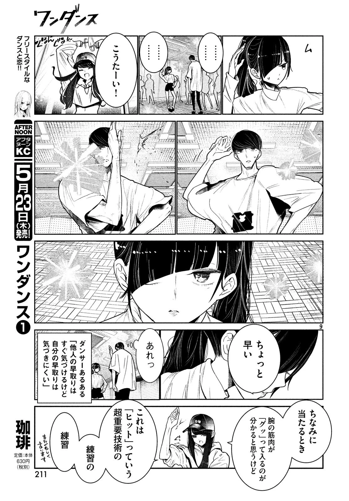 ワンダンス 第4話 - 9