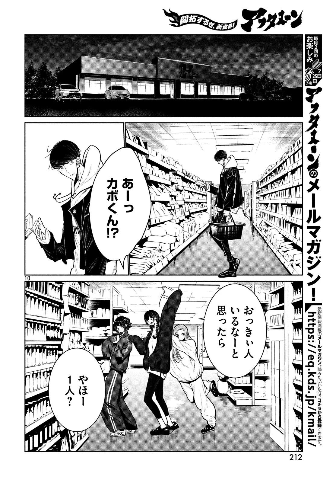 ワンダンス 第4話 - 10