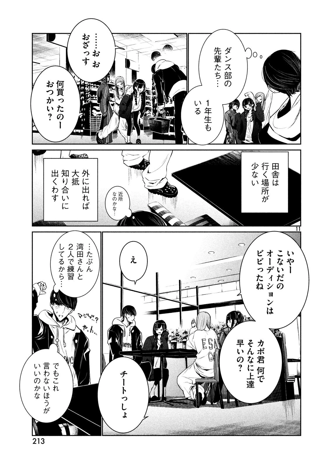 ワンダンス 第4話 - 11