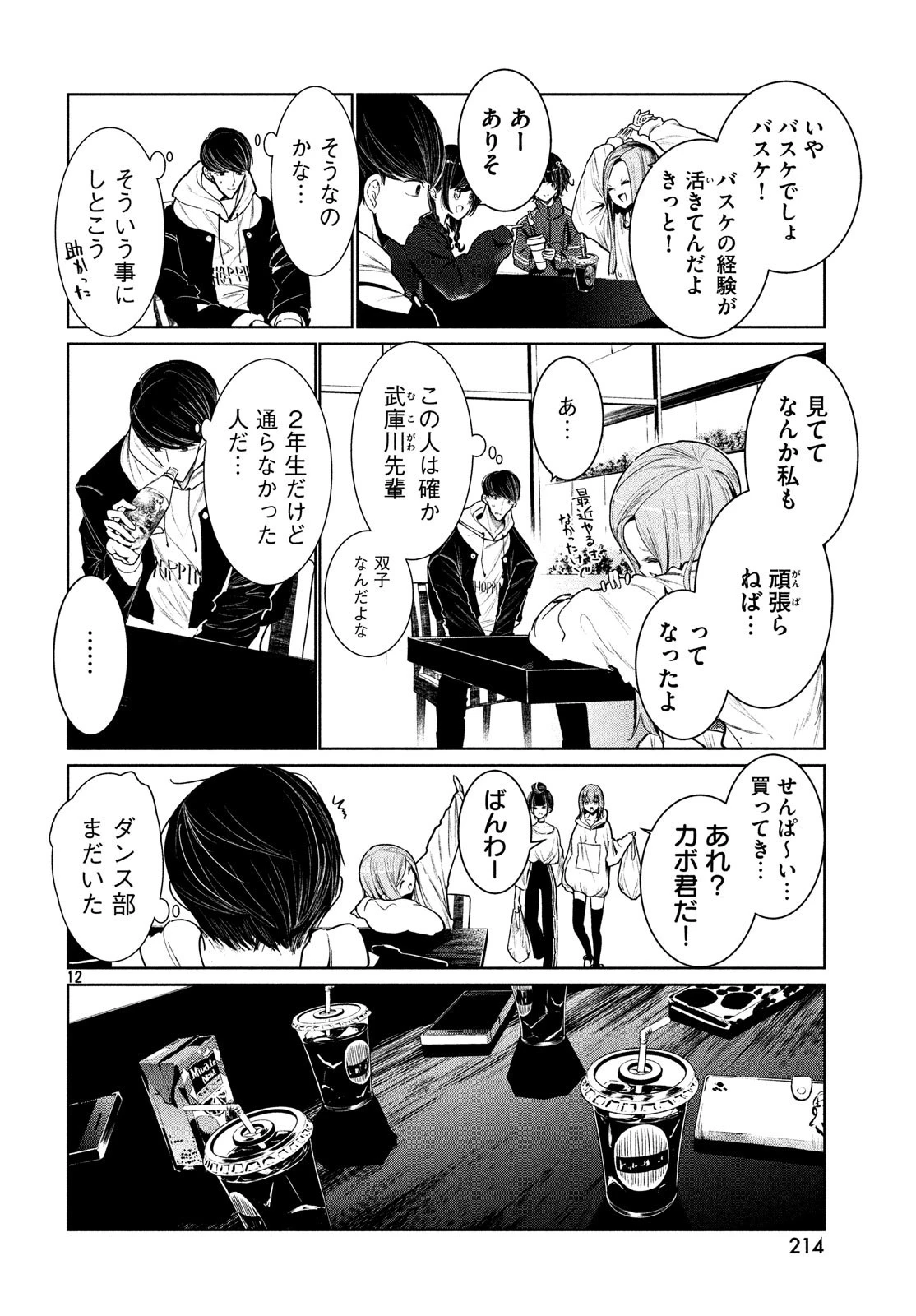 ワンダンス 第4話 - 12