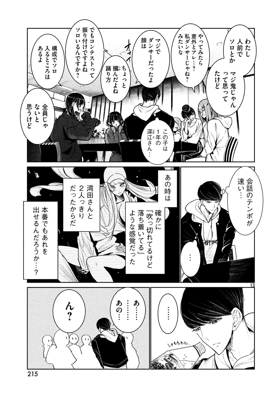 ワンダンス 第4話 - 13