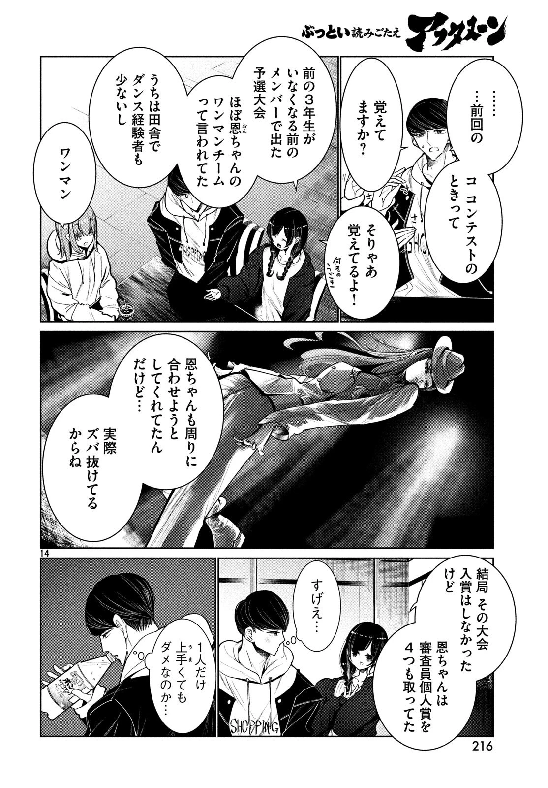 ワンダンス 第4話 - 14