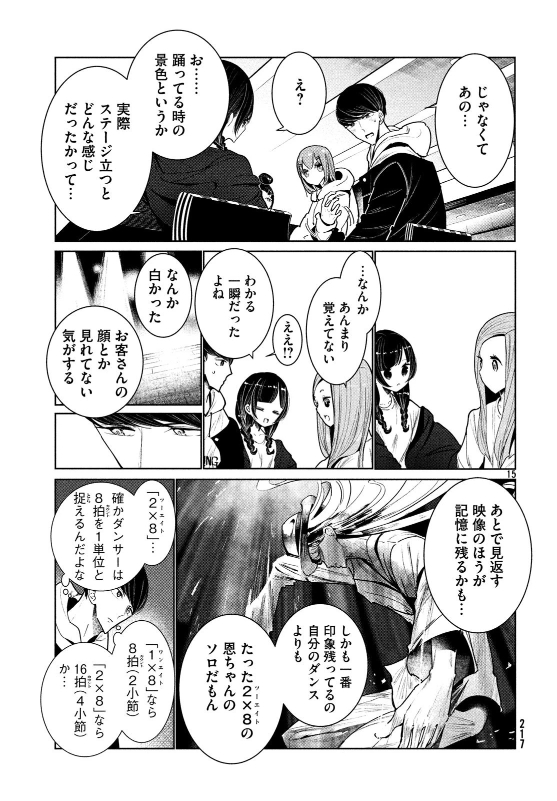 ワンダンス 第4話 - 15