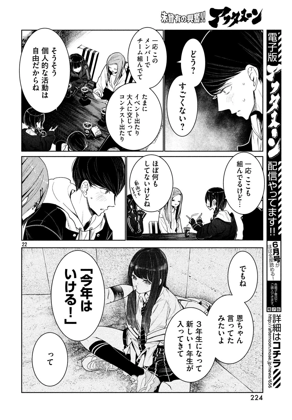 ワンダンス 第4話 - 22