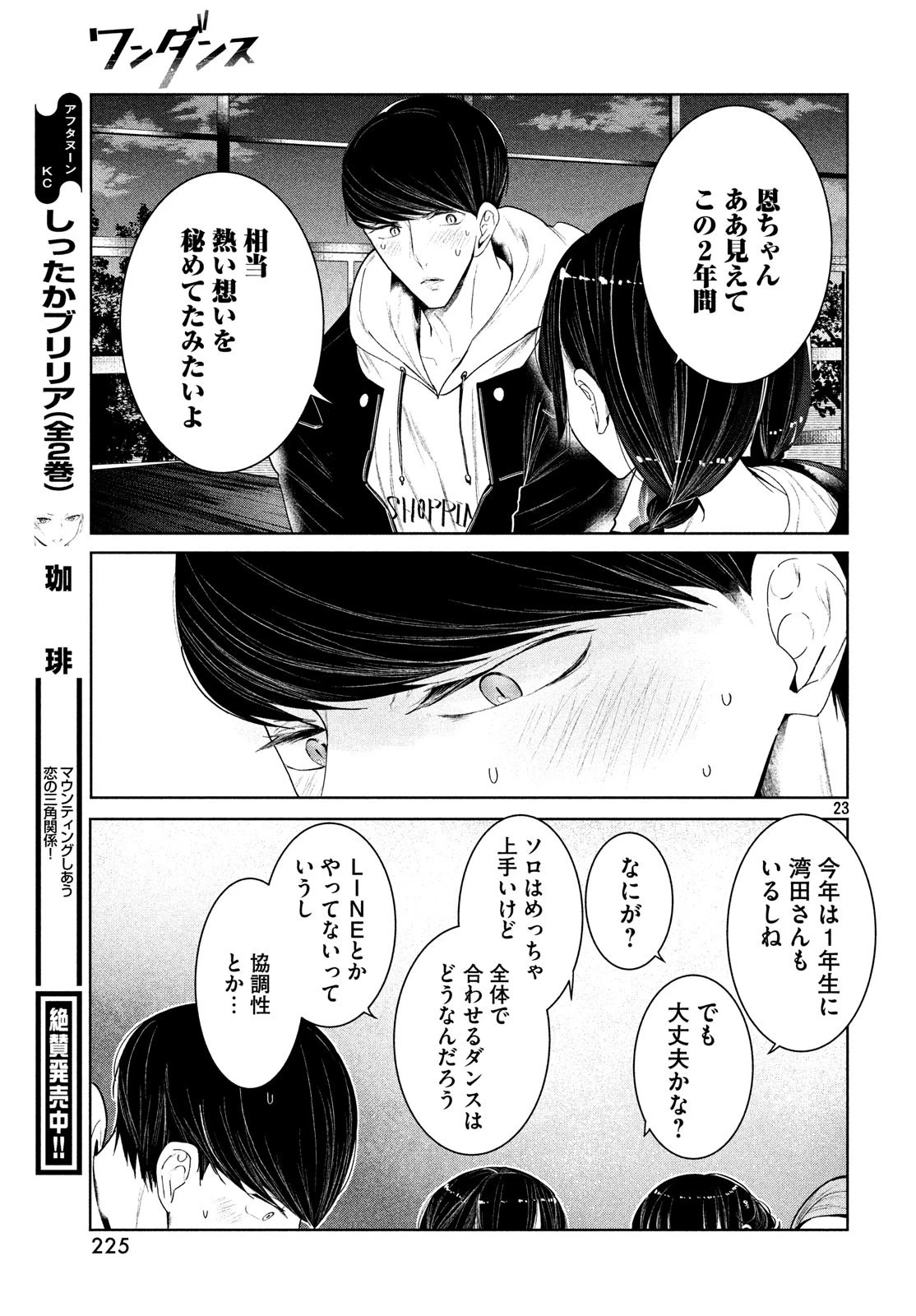 ワンダンス 第4話 - 23