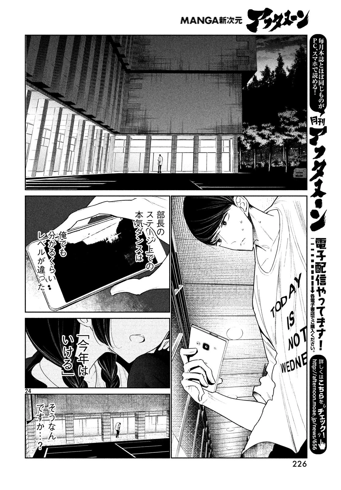 ワンダンス 第4話 - 24