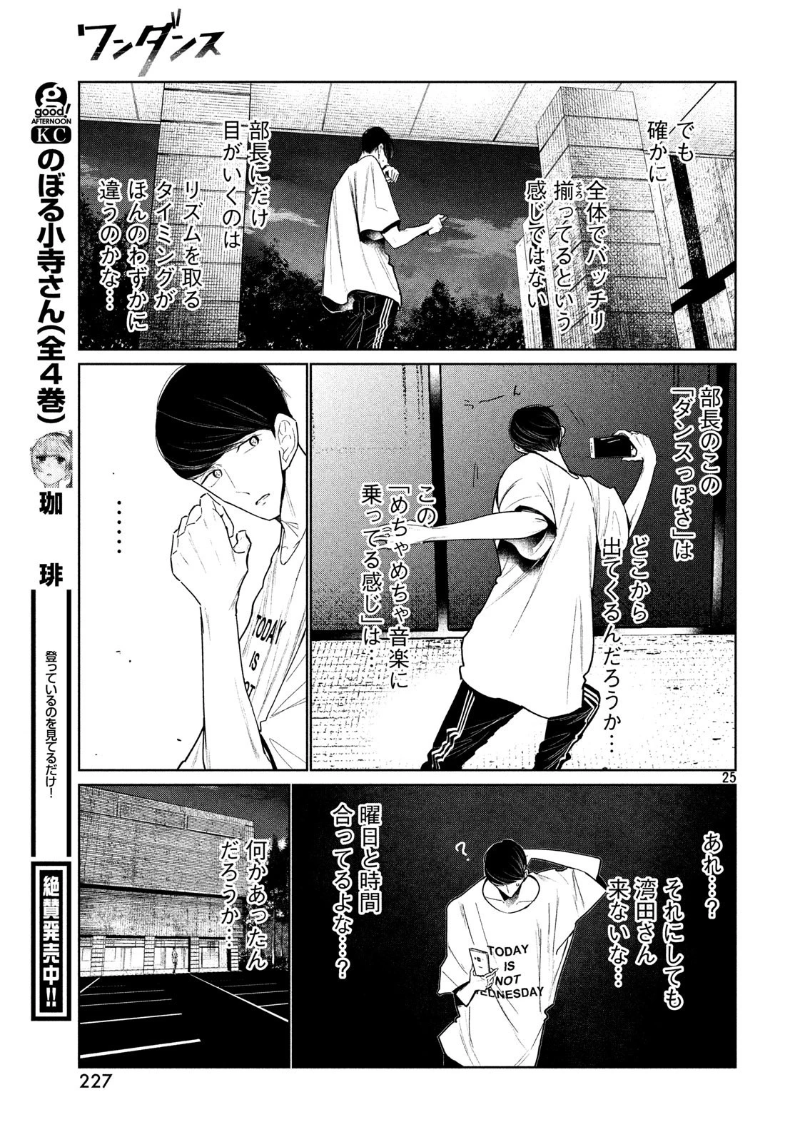 ワンダンス 第4話 - 25