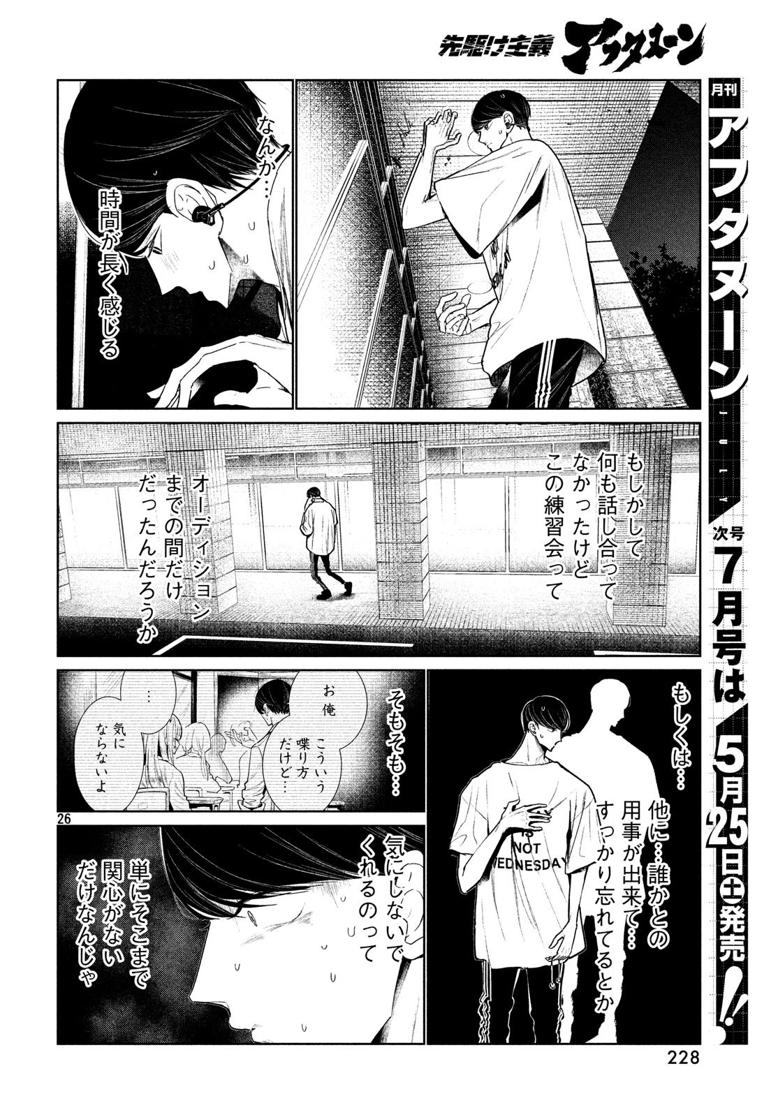 ワンダンス 第4話 - 26