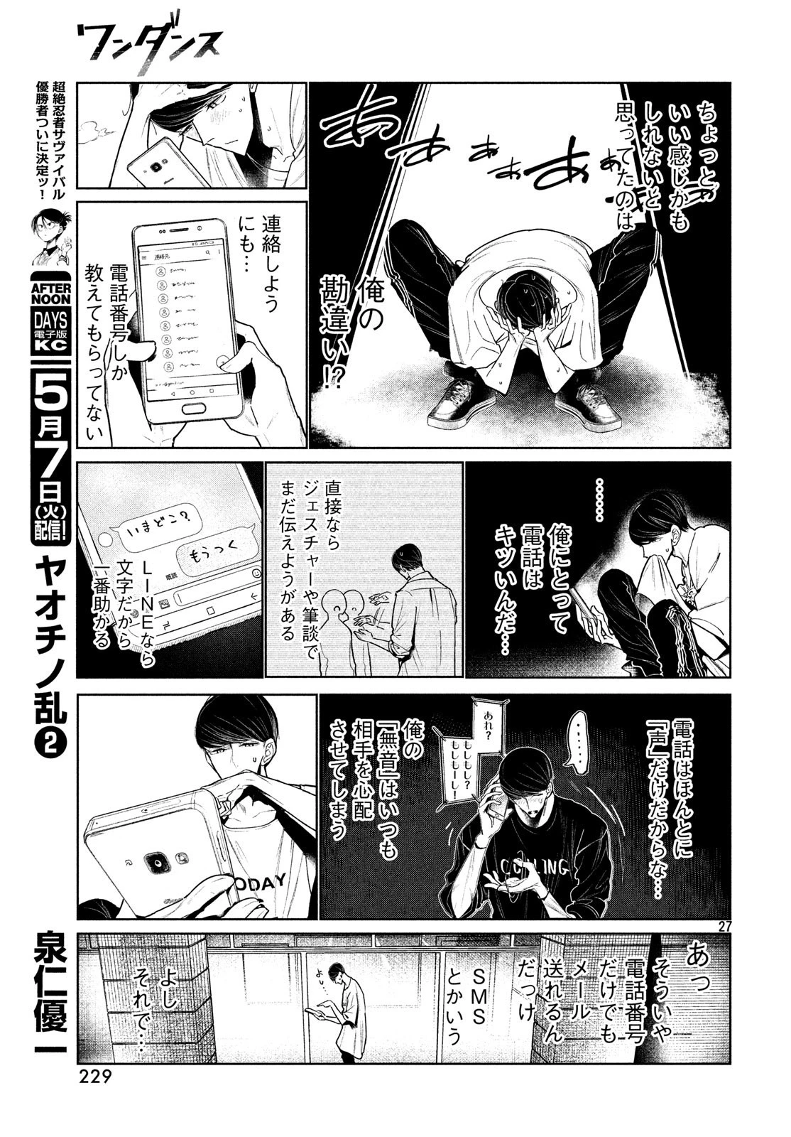 ワンダンス 第4話 - 27