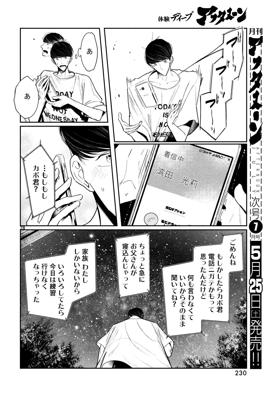 ワンダンス 第4話 - 28