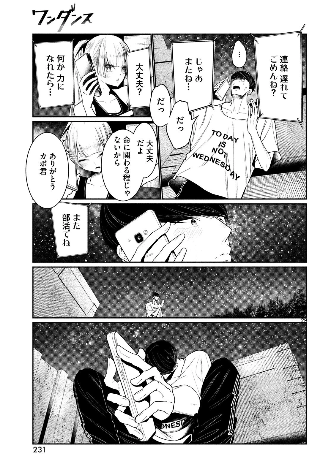ワンダンス 第4話 - 29