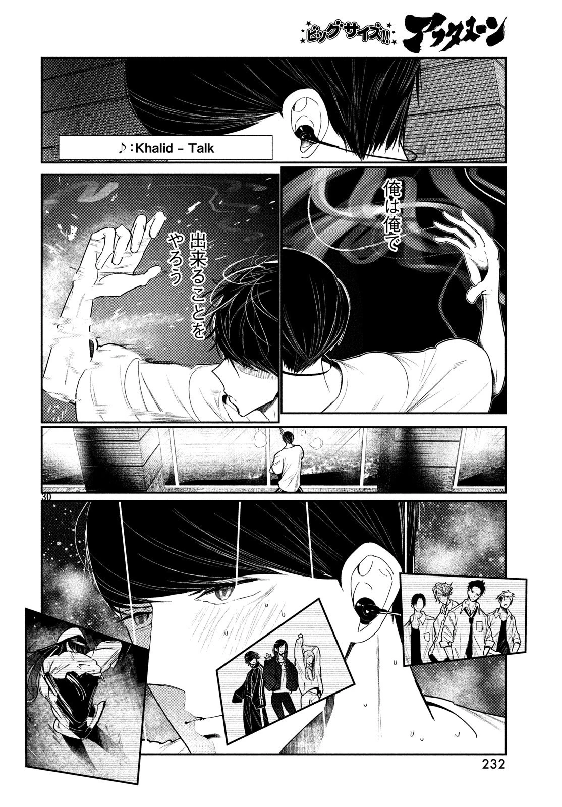 ワンダンス 第4話 - 30