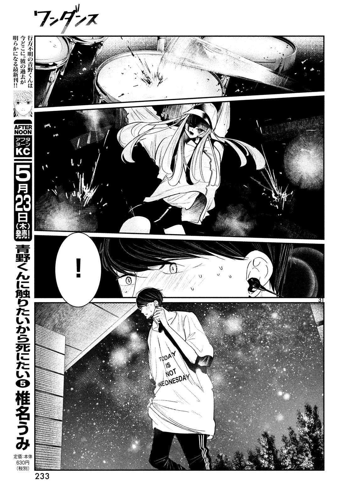 ワンダンス 第4話 - 31