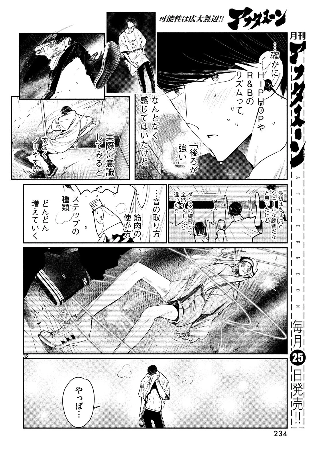 ワンダンス 第4話 - 32