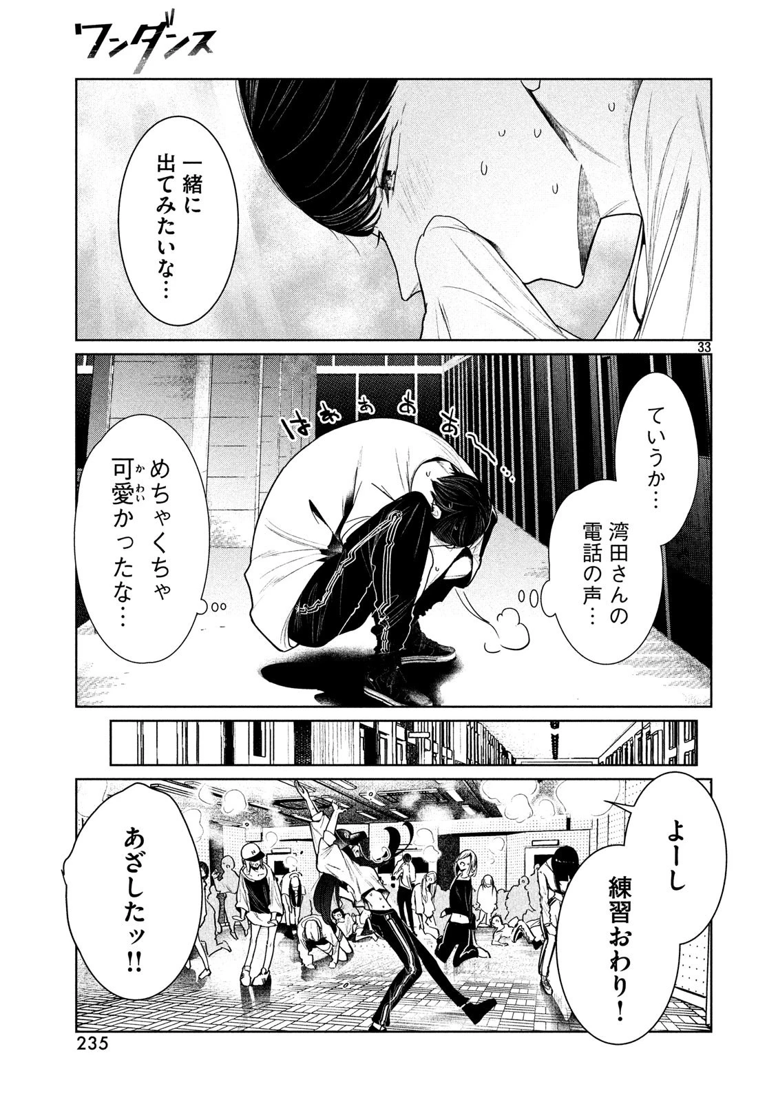 ワンダンス 第4話 - 33