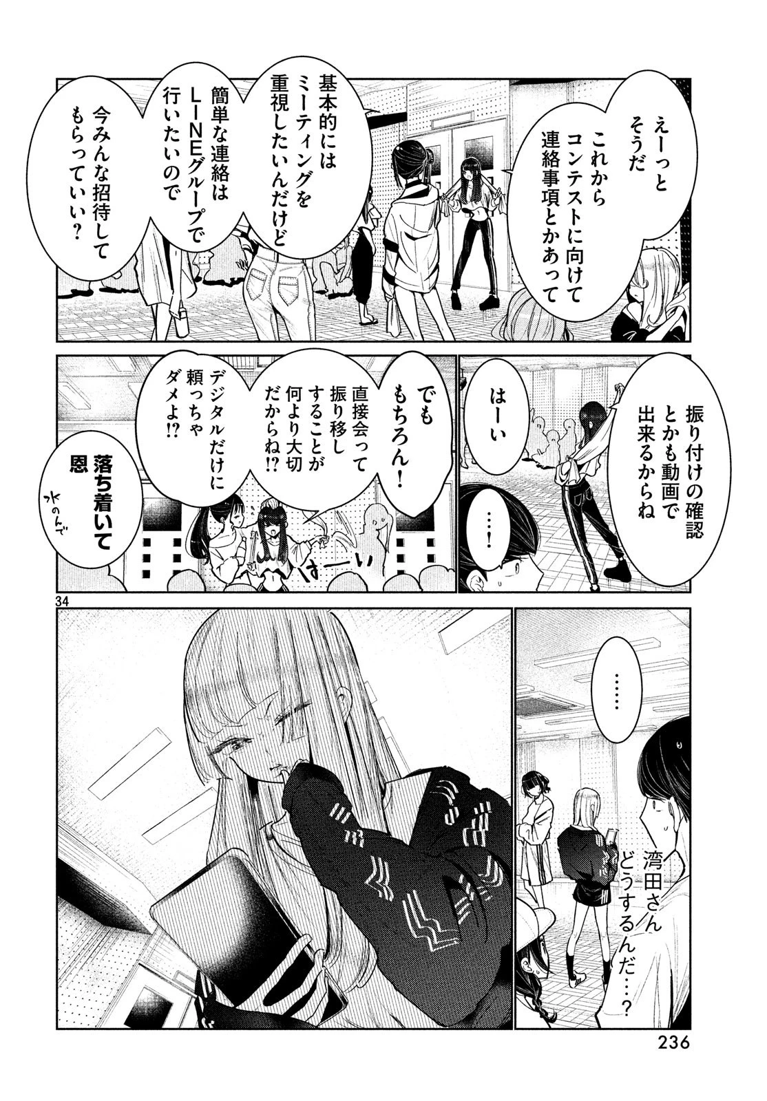 ワンダンス 第4話 - 34