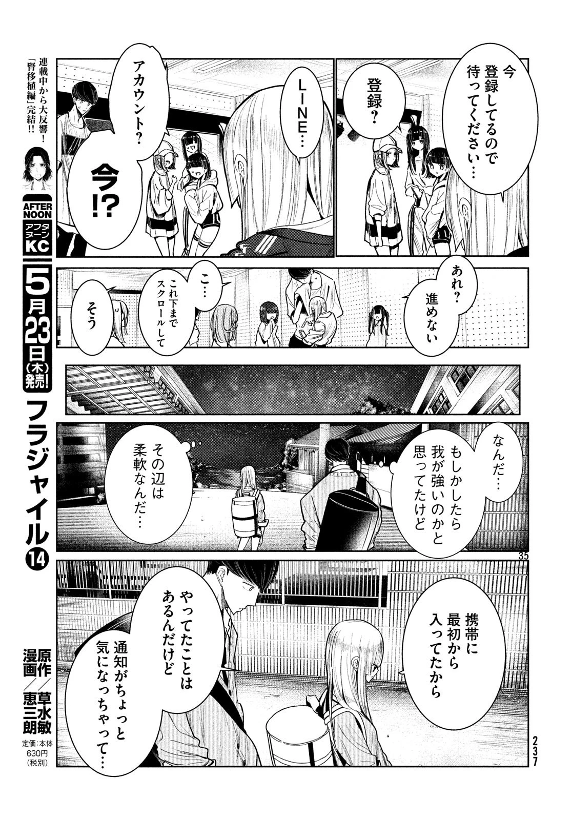 ワンダンス 第4話 - 35