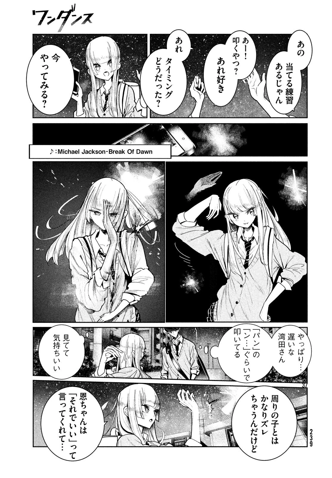 ワンダンス 第4話 - 37