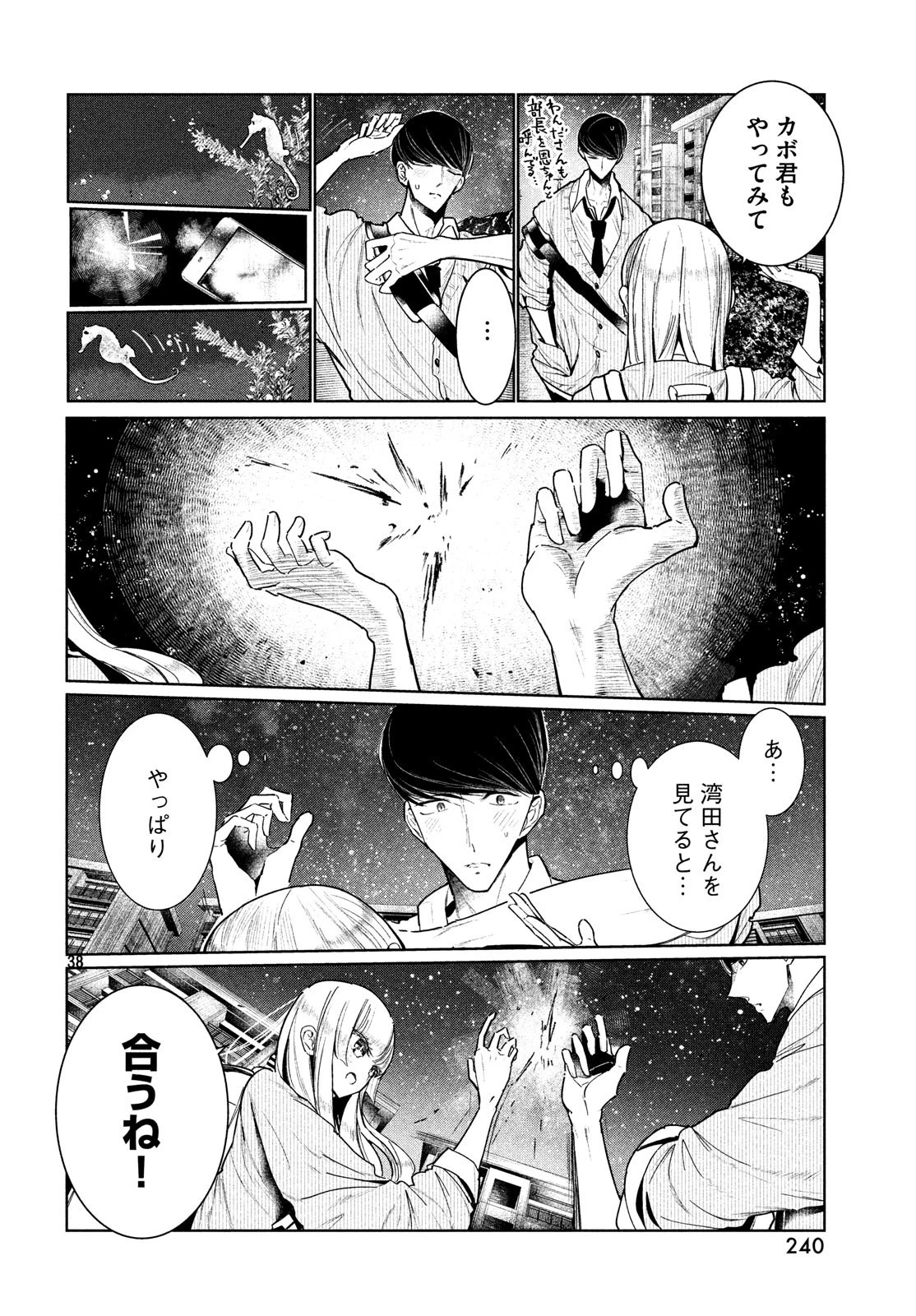 ワンダンス 第4話 - 38