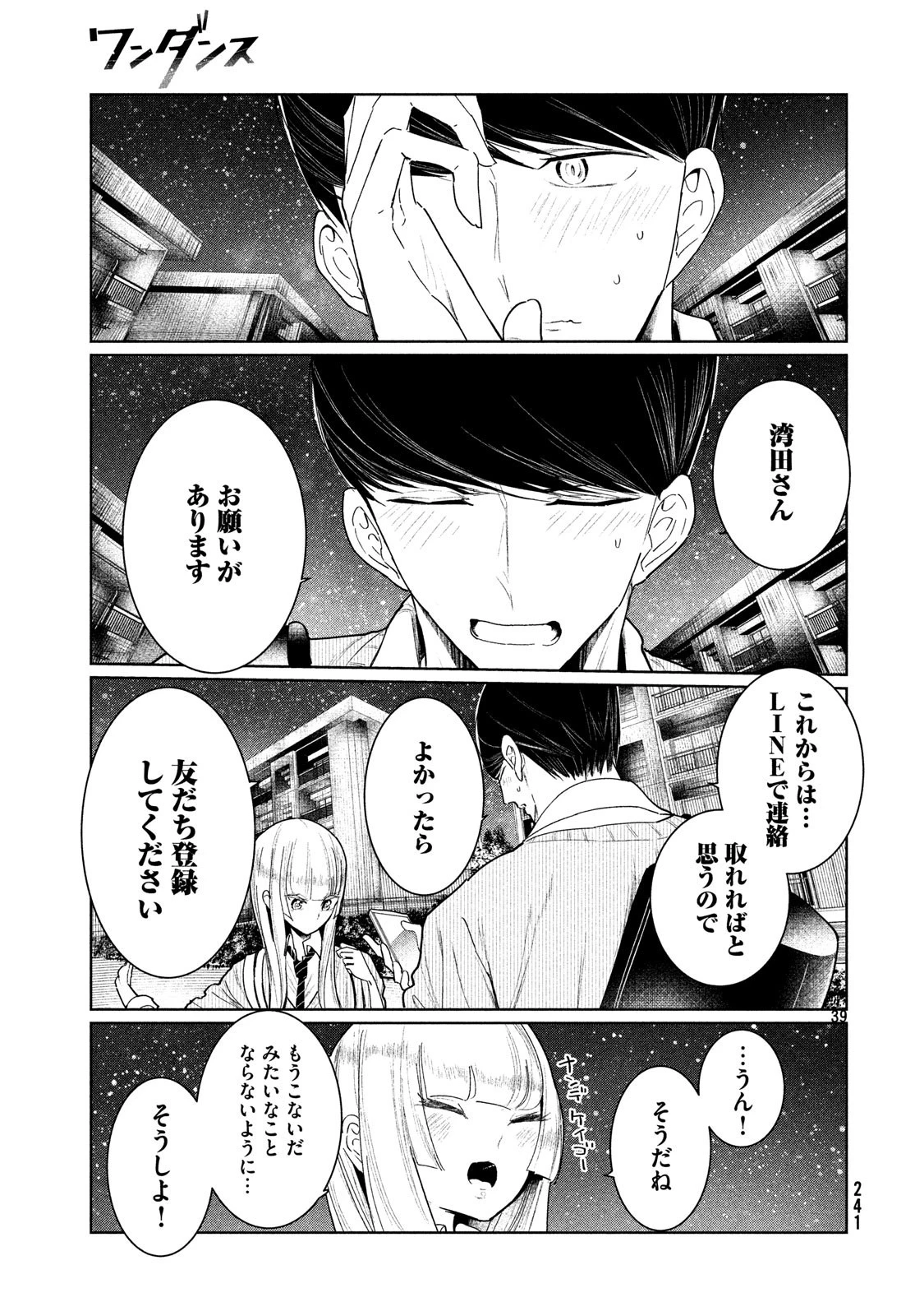 ワンダンス 第4話 - 39