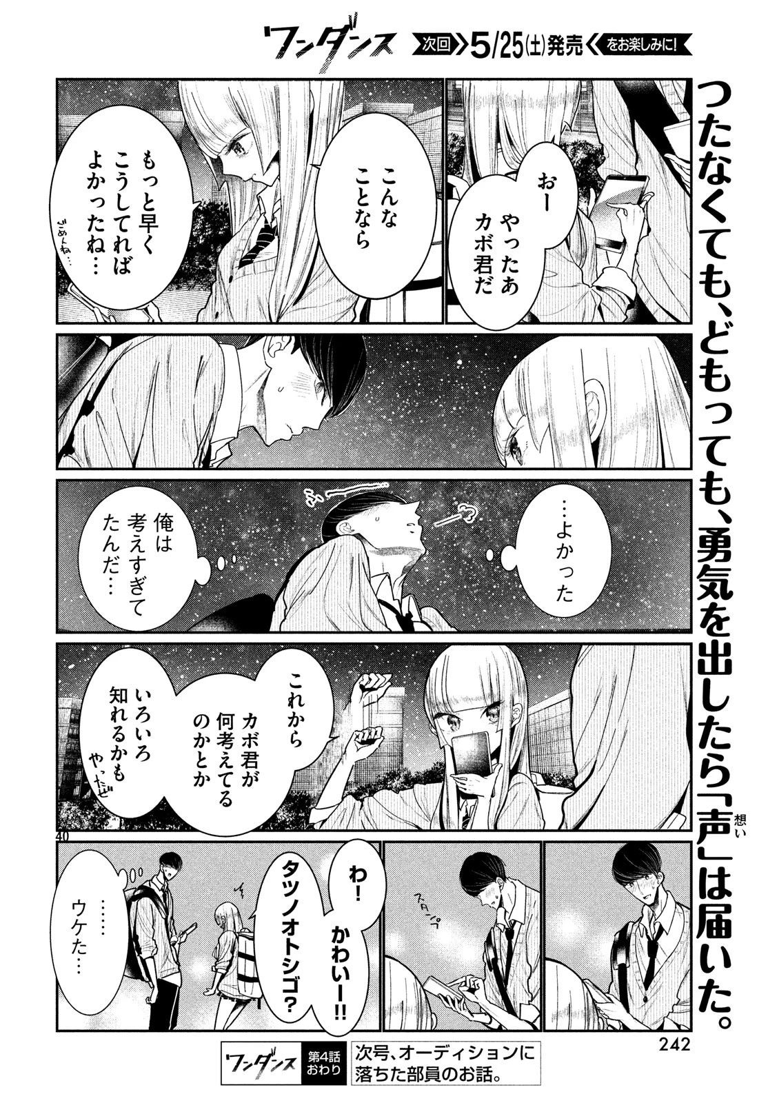 ワンダンス 第4話 - 40