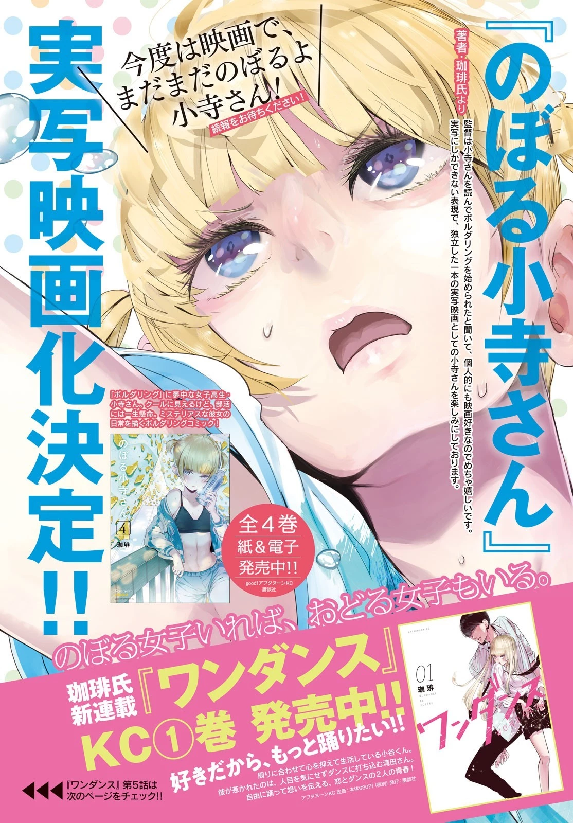 ワンダンス 第5話 - 4