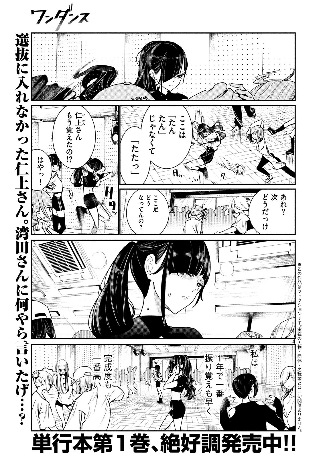 ワンダンス 第5話 - 5