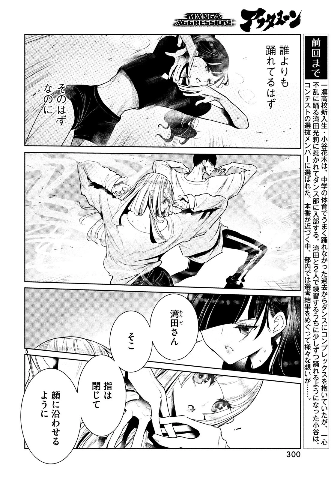ワンダンス 第5話 - 6