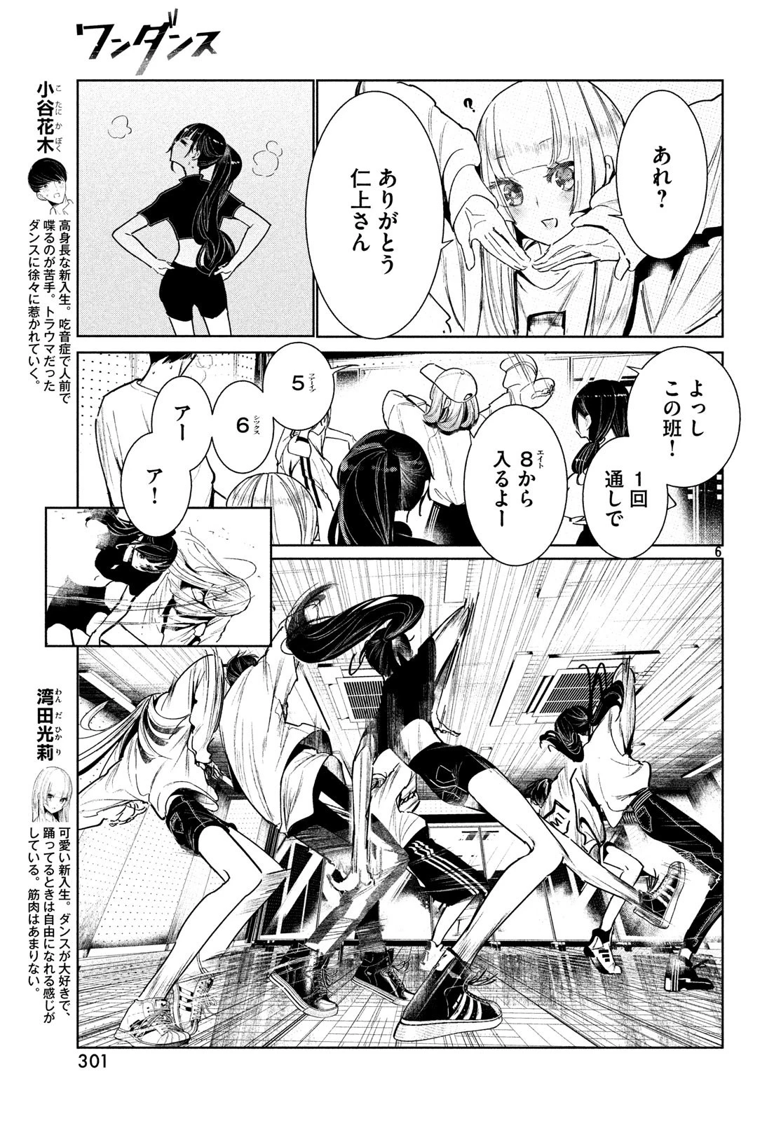 ワンダンス 第5話 - 7
