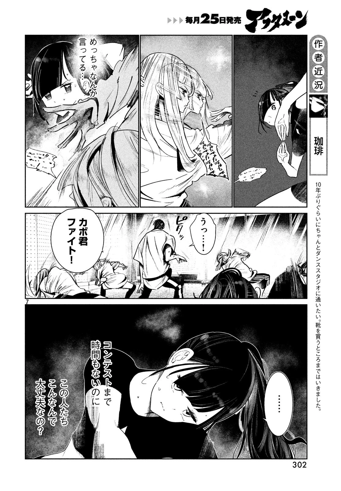 ワンダンス 第5話 - 8