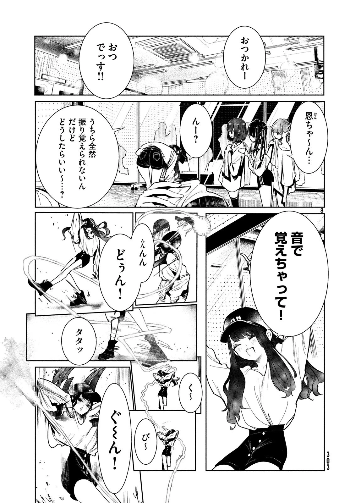 ワンダンス 第5話 - 9