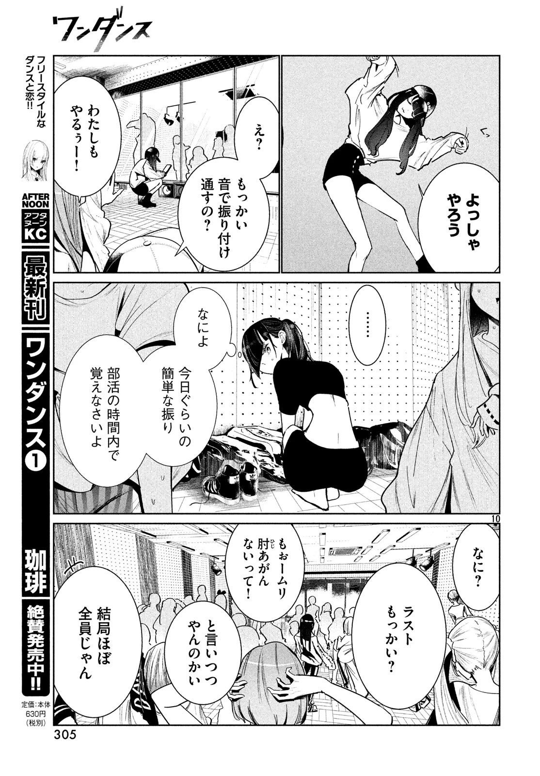 ワンダンス 第5話 - 11