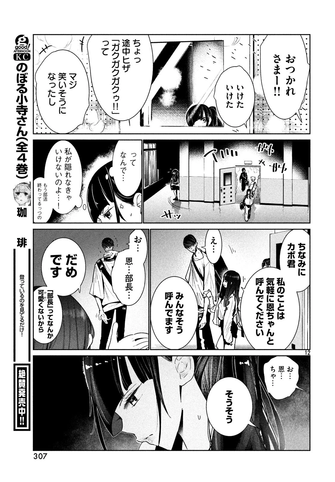 ワンダンス 第5話 - 13