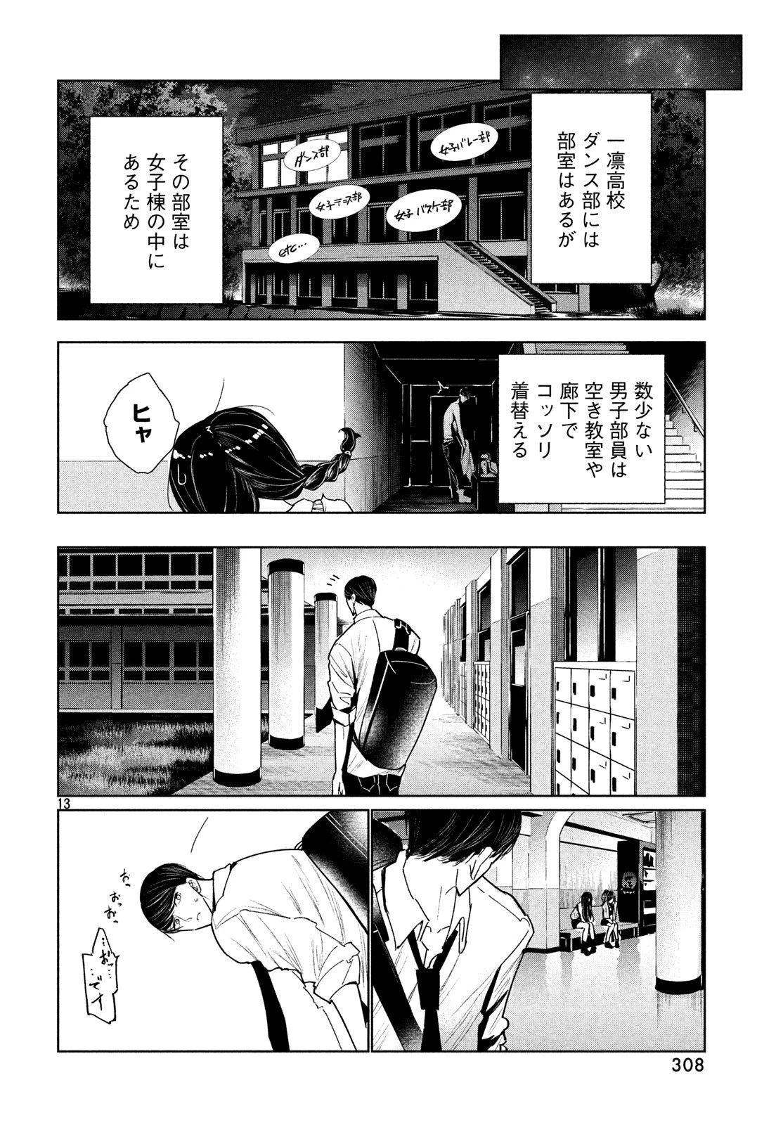 ワンダンス 第5話 - 14
