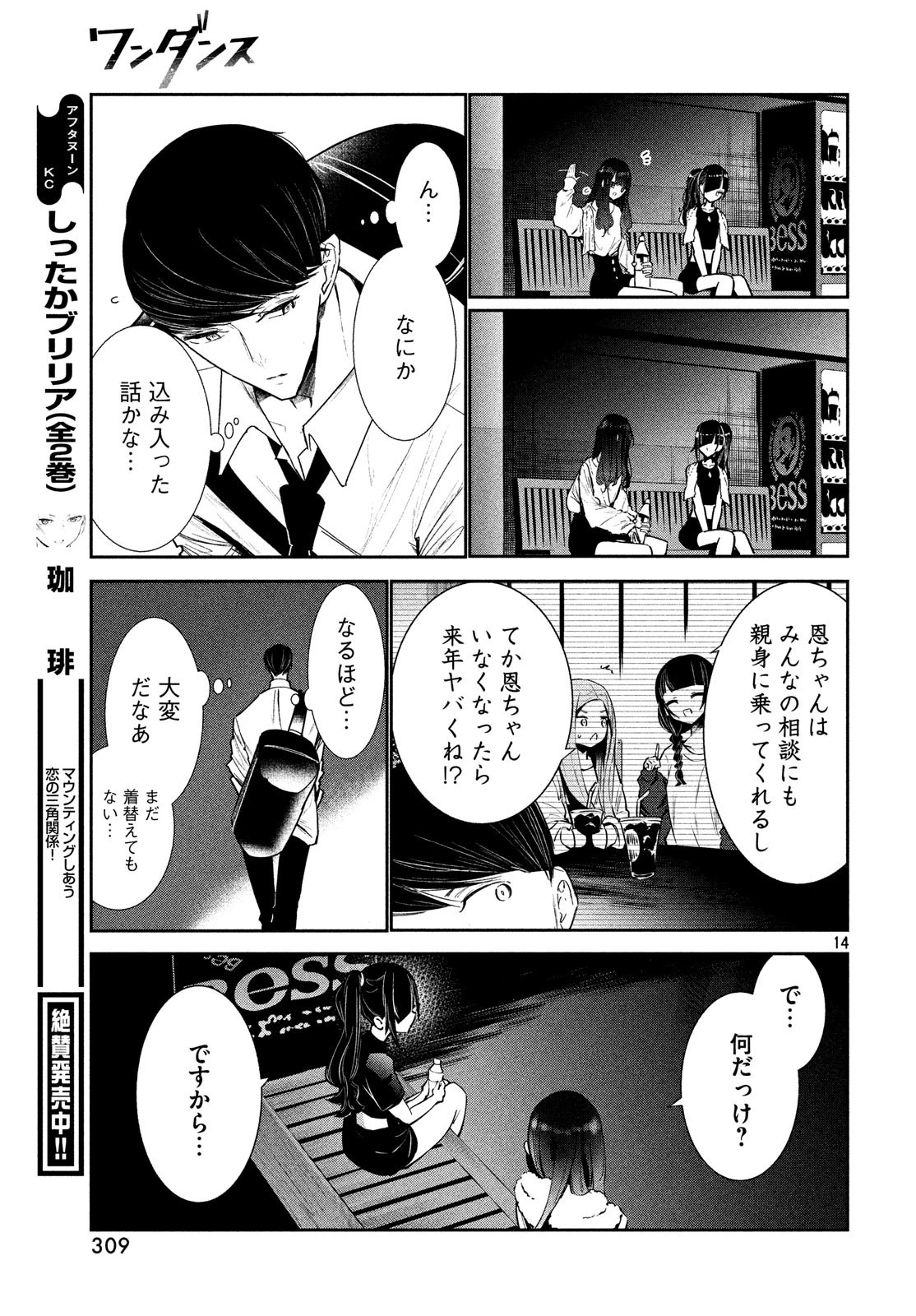 ワンダンス 第5話 - 15