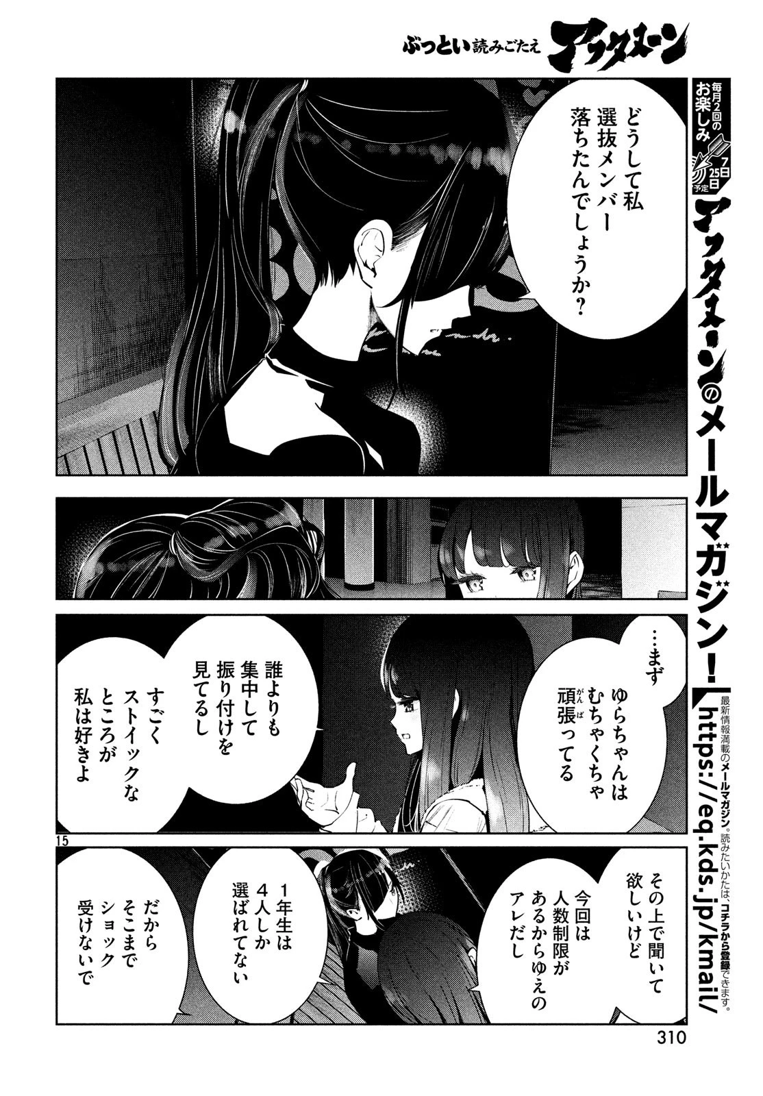 ワンダンス 第5話 - 16