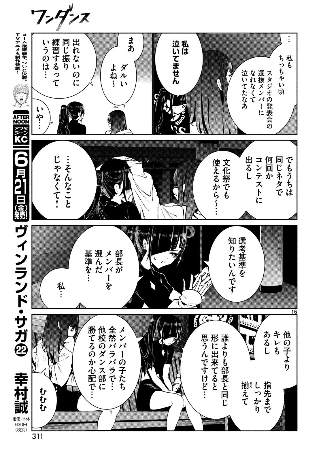 ワンダンス 第5話 - 17