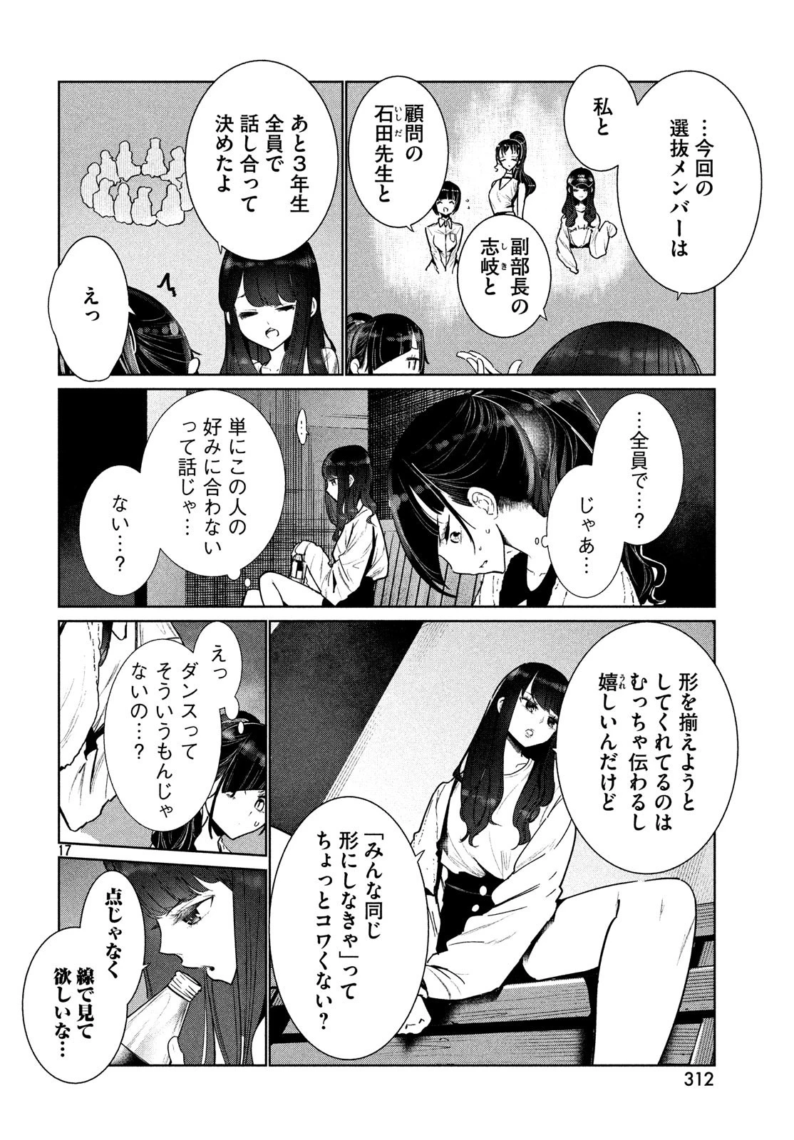 ワンダンス 第5話 - 18